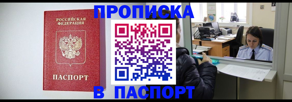 прописка от собственника в Инте