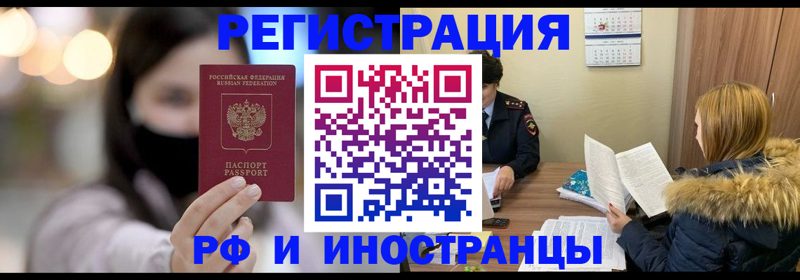 прописка для работы в Инте