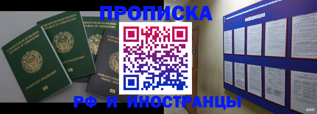 временная регистрация в квартире в Инте