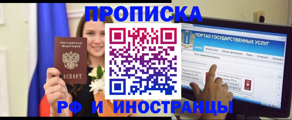 прописка 2025 в Инте