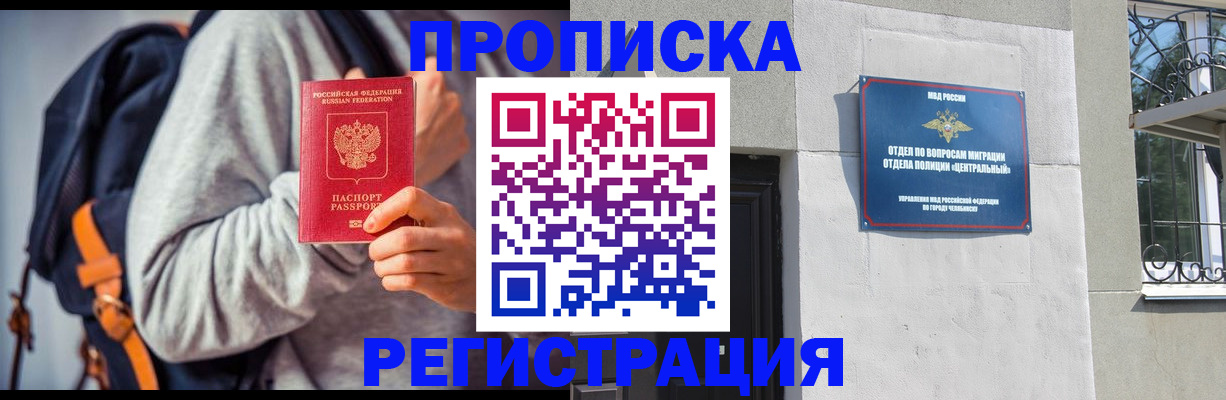 временная регистрация надежно в Инте