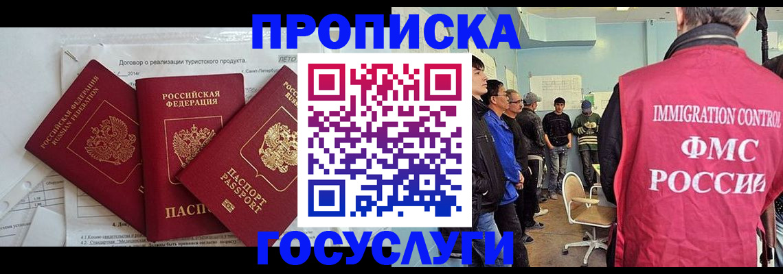 временная регистрация для школы в Инте